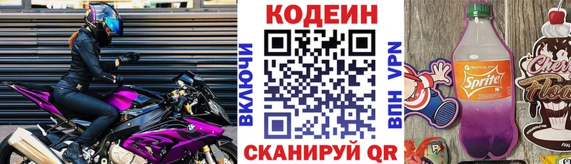 Кодеин Purple Drank Салават